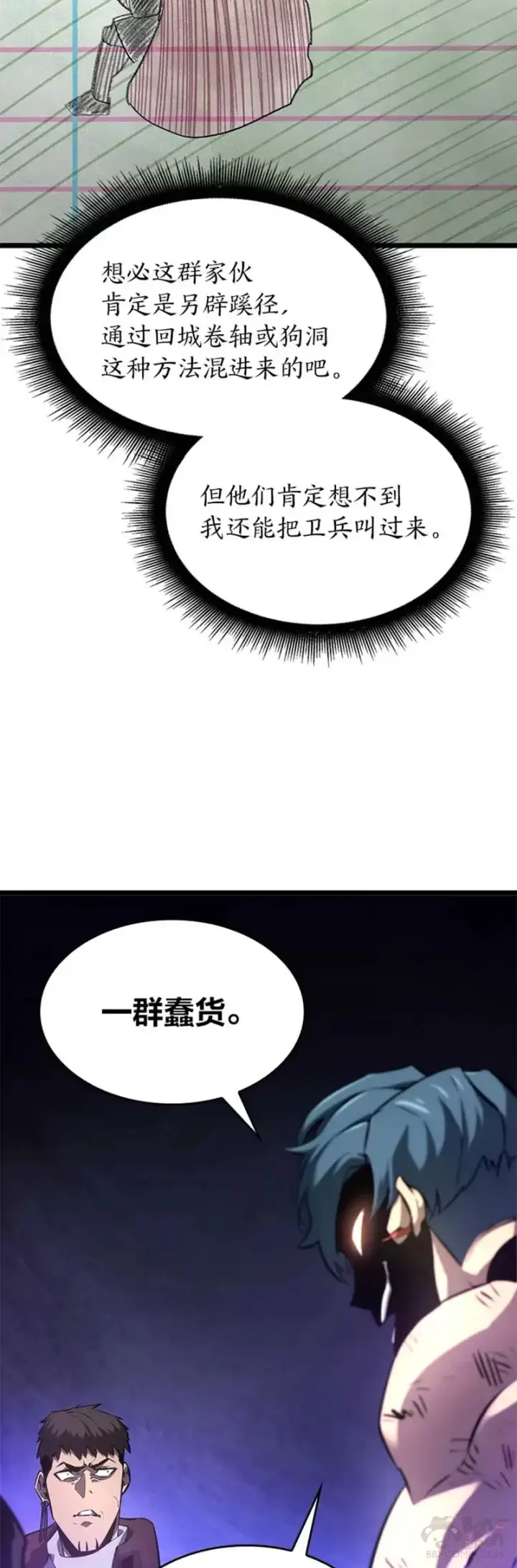 漫画《SSS级狂战士回归》第22话 暗自勾结第53张图