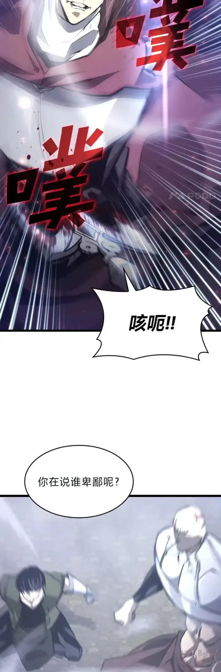漫画《SSS级狂战士回归》第22话 暗自勾结第56张图