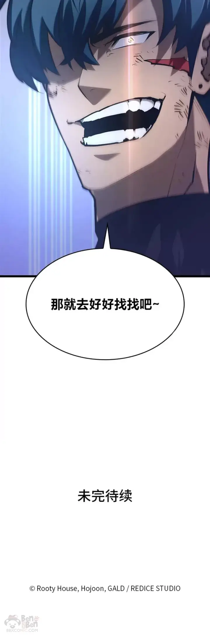 漫画《SSS级狂战士回归》第22话 暗自勾结第60张图