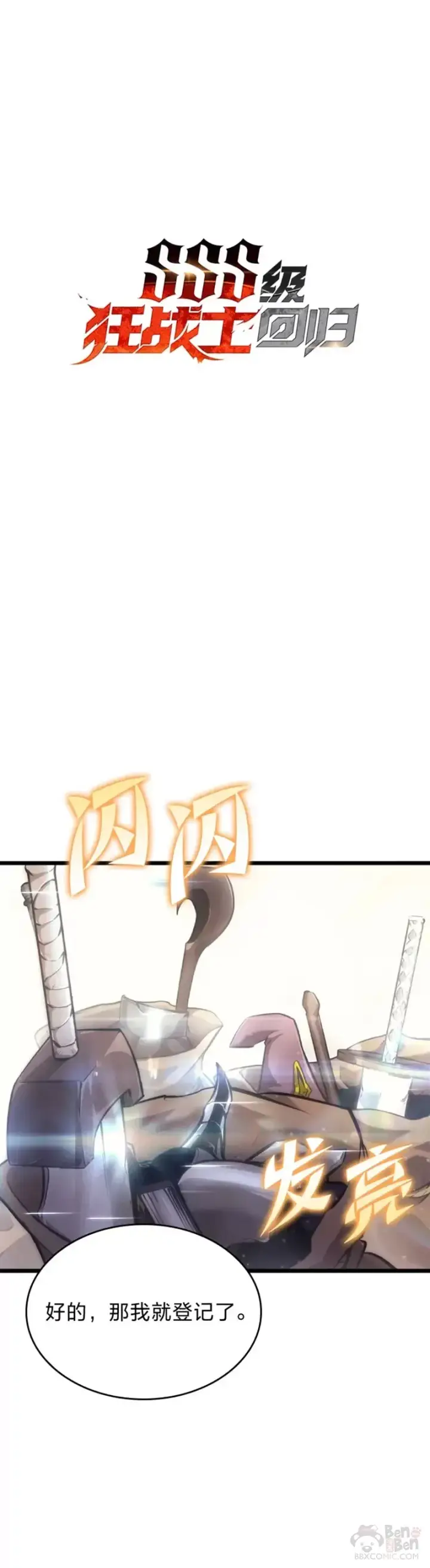 漫画《SSS级狂战士回归》第22话 暗自勾结第61张图