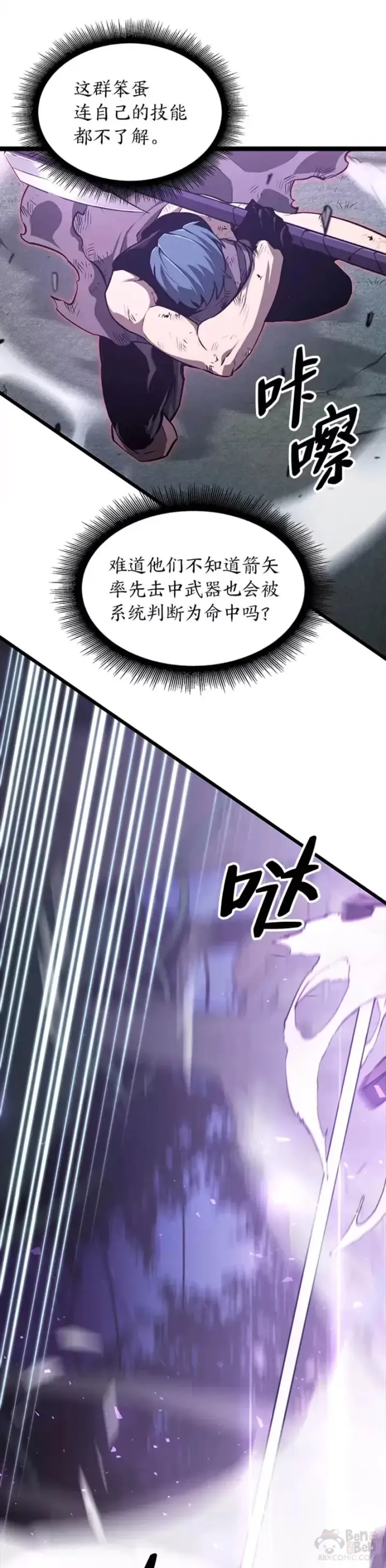 漫画《SSS级狂战士回归》第22话 暗自勾结第8张图