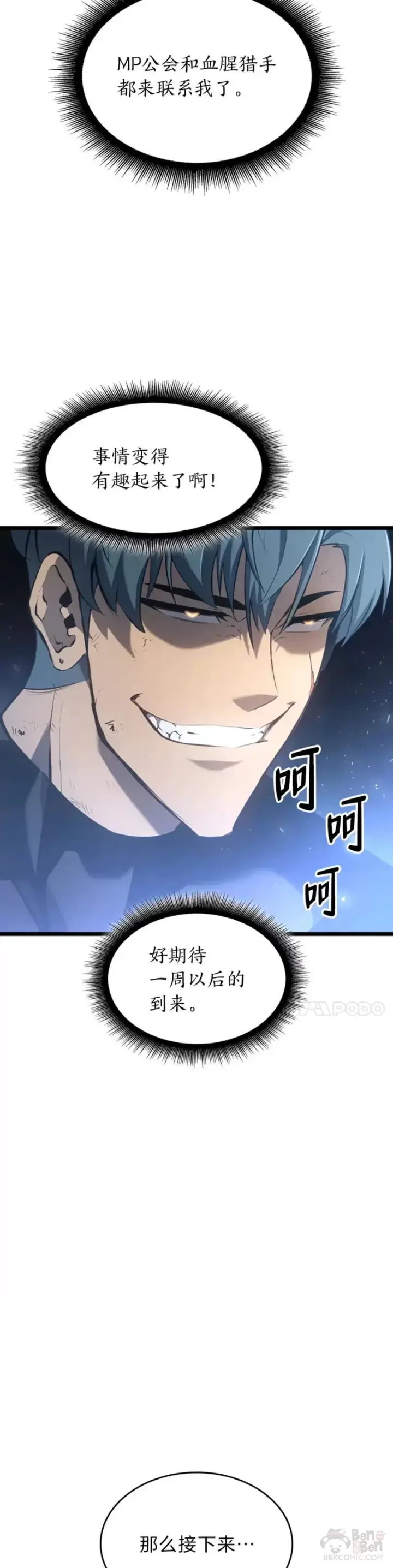 漫画《SSS级狂战士回归》第23话 穷追不舍第12张图