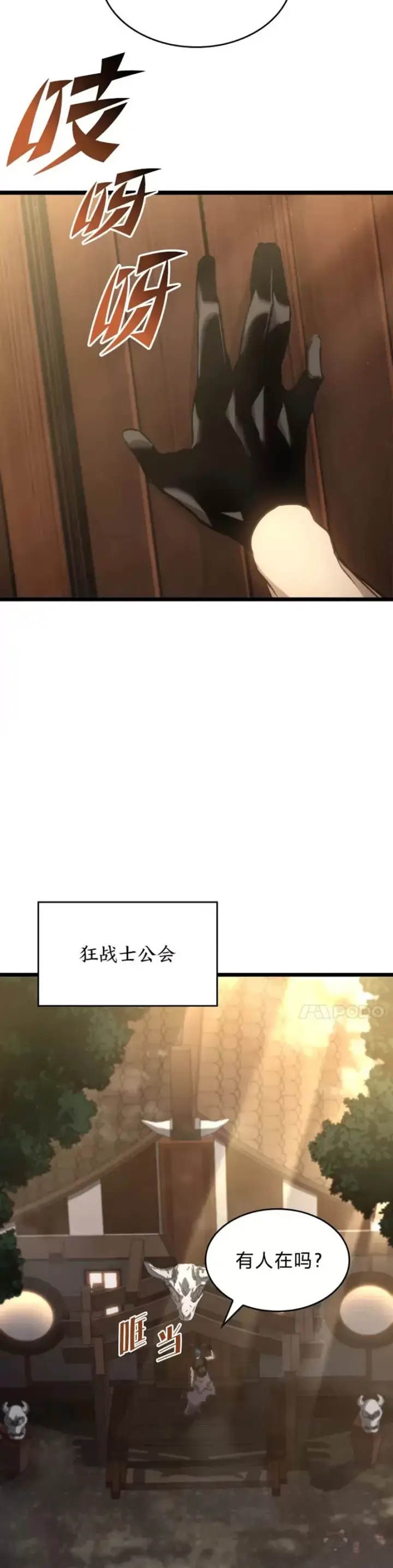 漫画《SSS级狂战士回归》第23话 穷追不舍第13张图