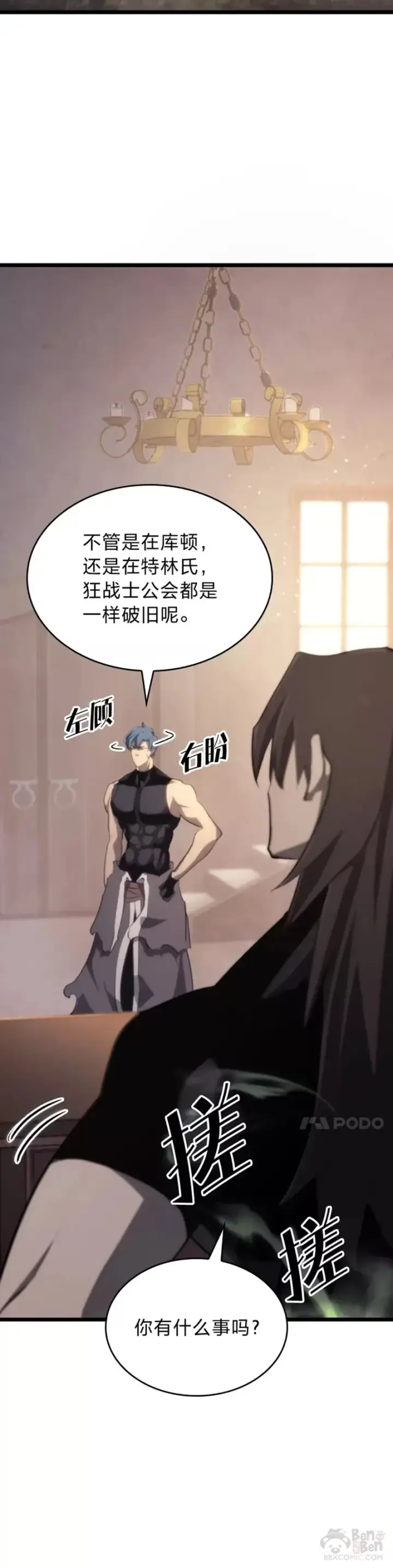 漫画《SSS级狂战士回归》第23话 穷追不舍第14张图