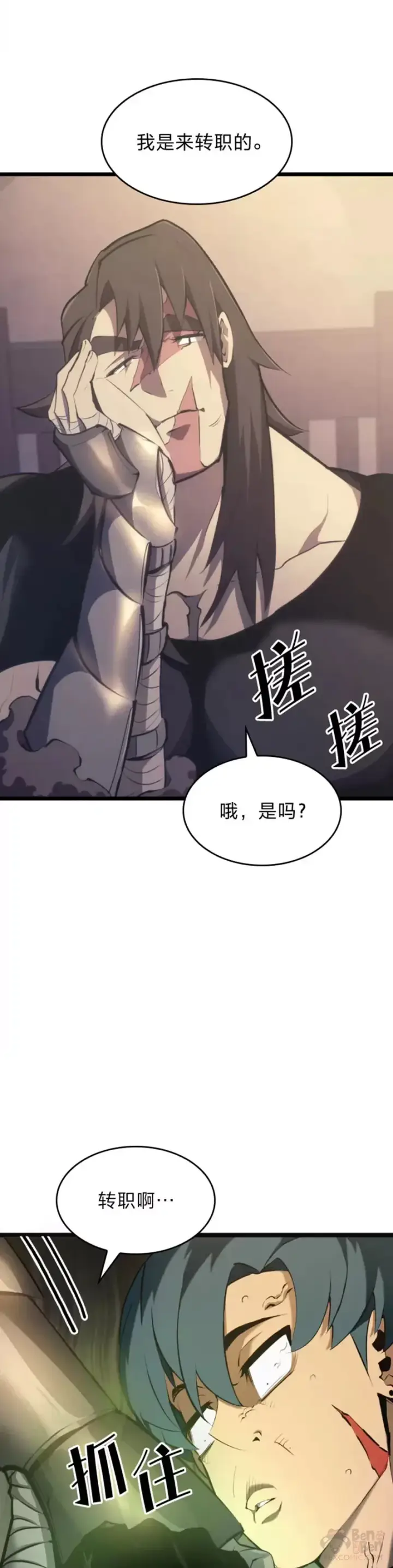漫画《SSS级狂战士回归》第23话 穷追不舍第15张图