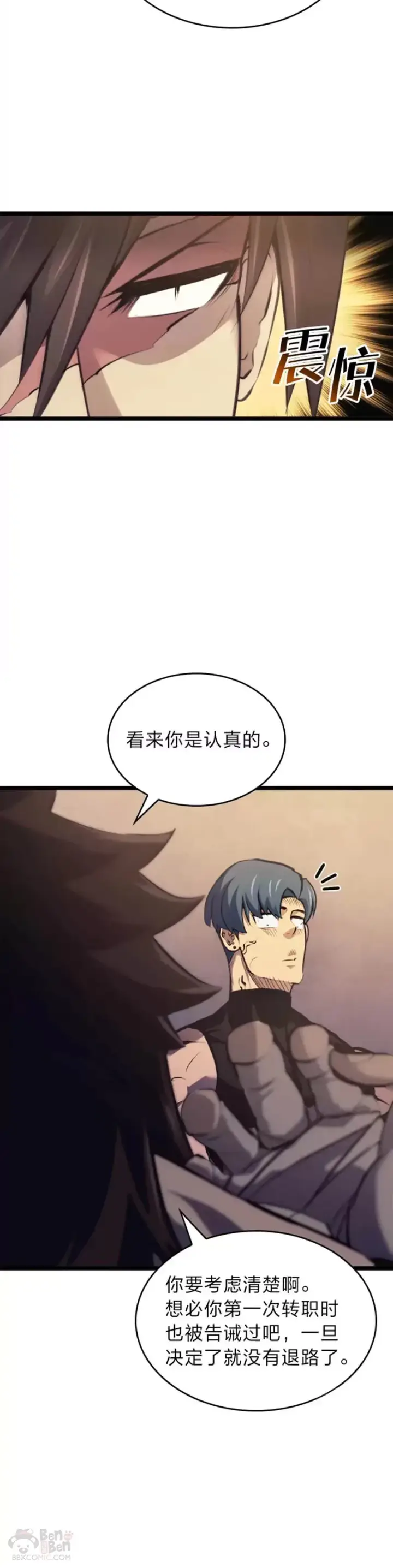 漫画《SSS级狂战士回归》第23话 穷追不舍第17张图