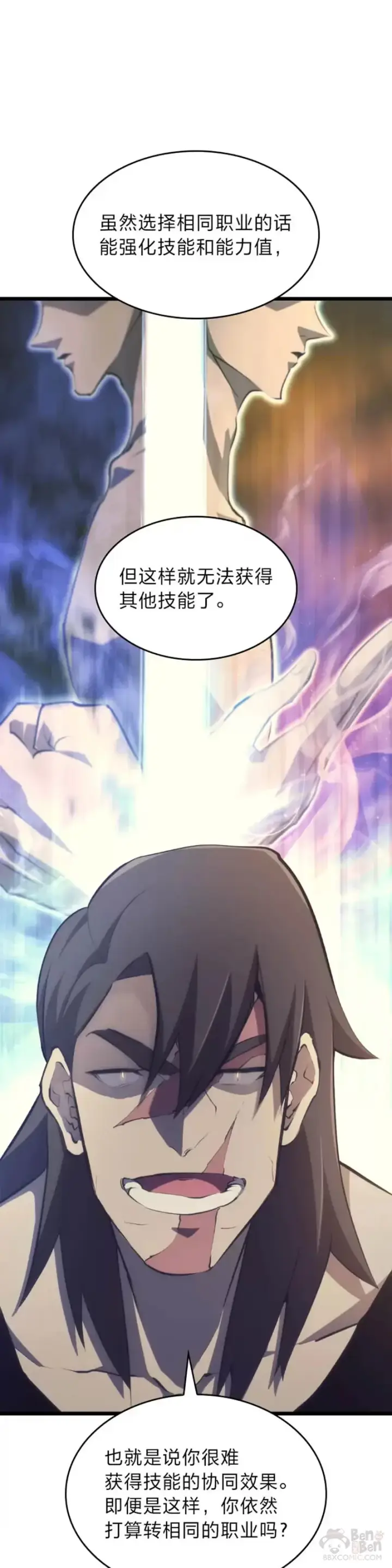 漫画《SSS级狂战士回归》第23话 穷追不舍第18张图