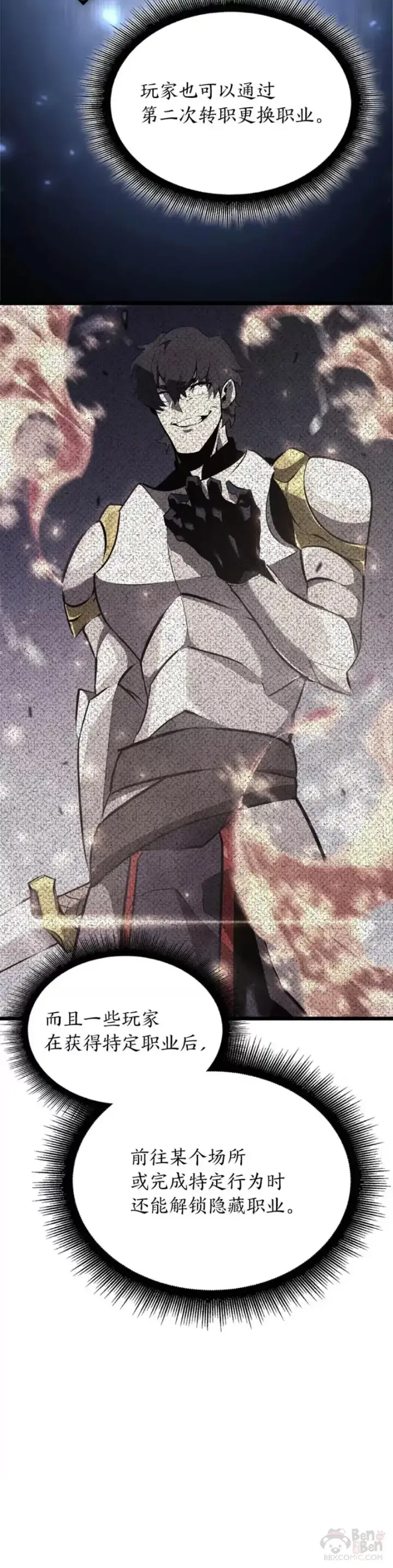 漫画《SSS级狂战士回归》第23话 穷追不舍第20张图