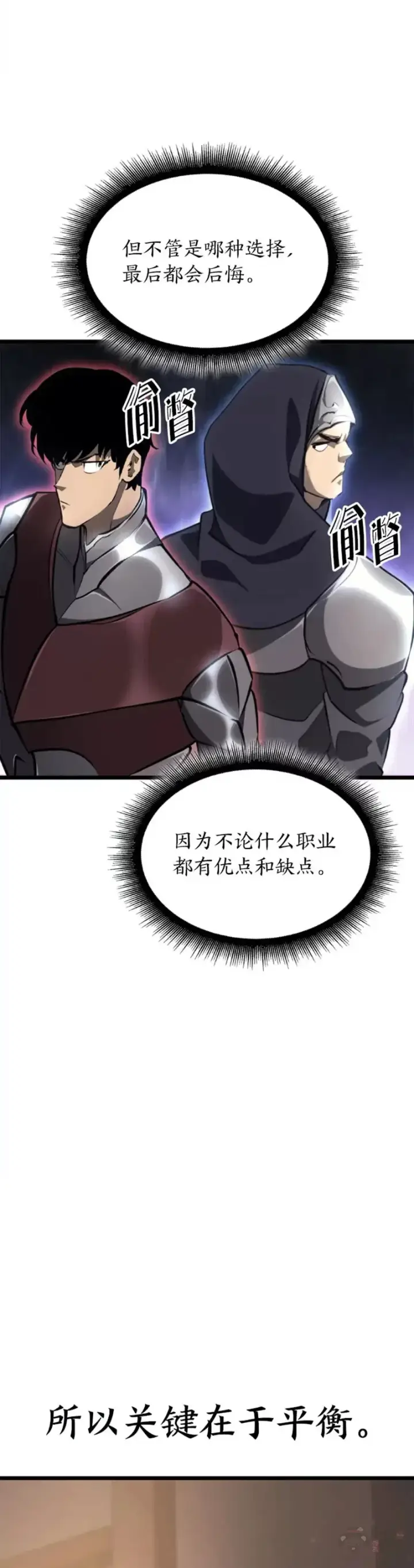 漫画《SSS级狂战士回归》第23话 穷追不舍第21张图