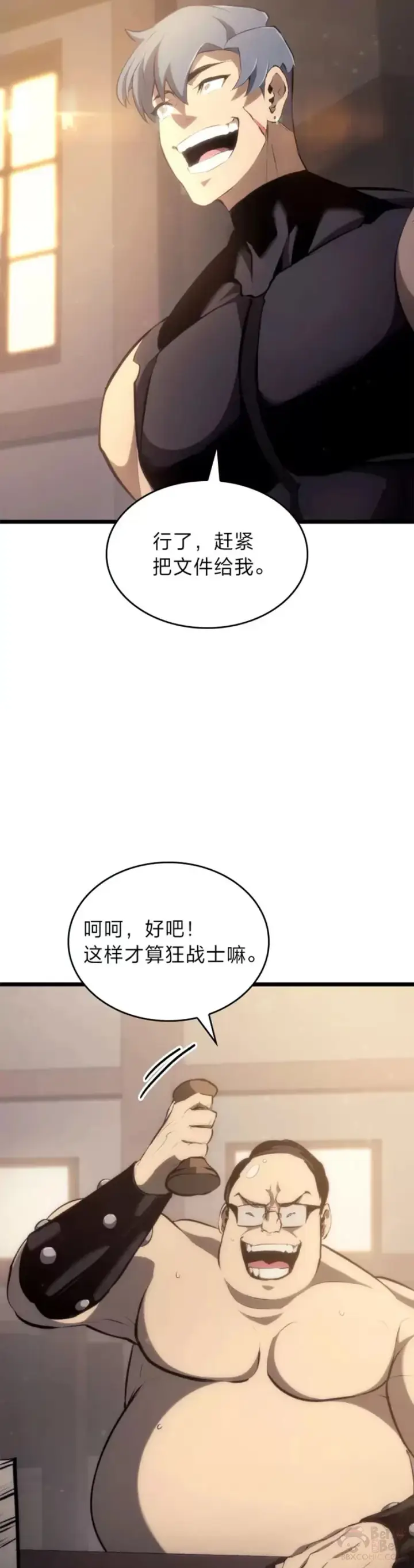 漫画《SSS级狂战士回归》第23话 穷追不舍第22张图