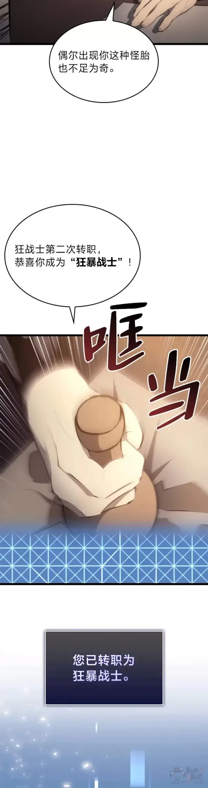 漫画《SSS级狂战士回归》第23话 穷追不舍第23张图