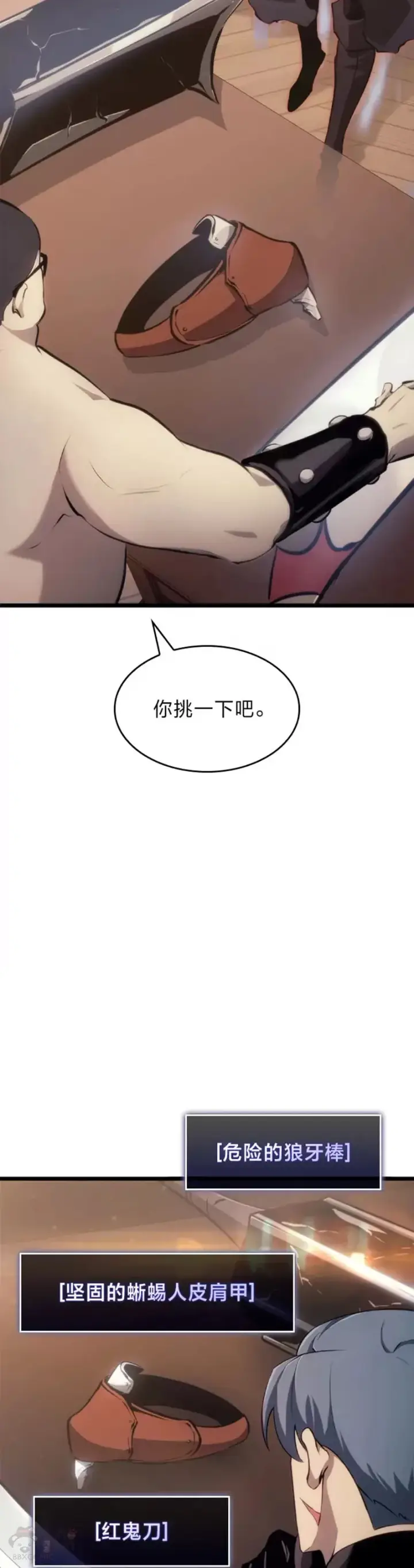 漫画《SSS级狂战士回归》第23话 穷追不舍第25张图