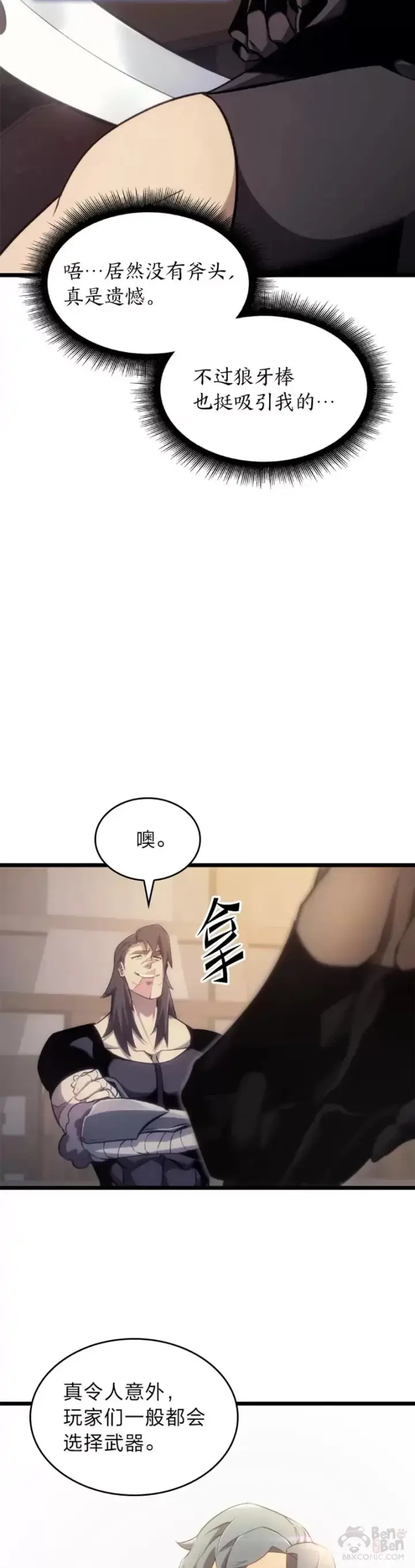 漫画《SSS级狂战士回归》第23话 穷追不舍第26张图