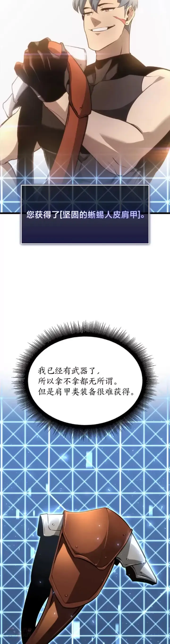 漫画《SSS级狂战士回归》第23话 穷追不舍第27张图