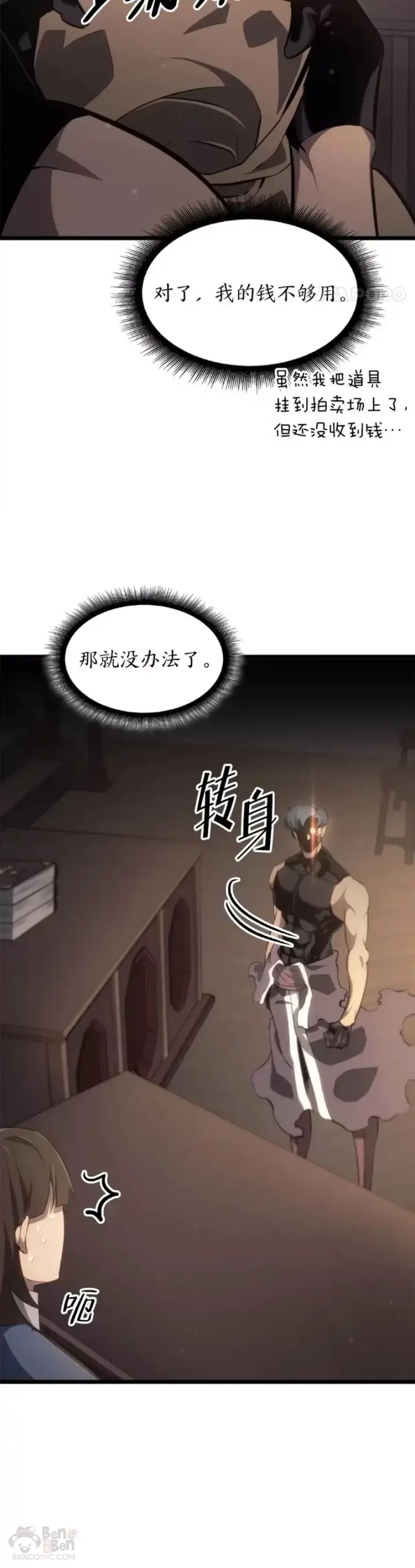 漫画《SSS级狂战士回归》第23话 穷追不舍第30张图