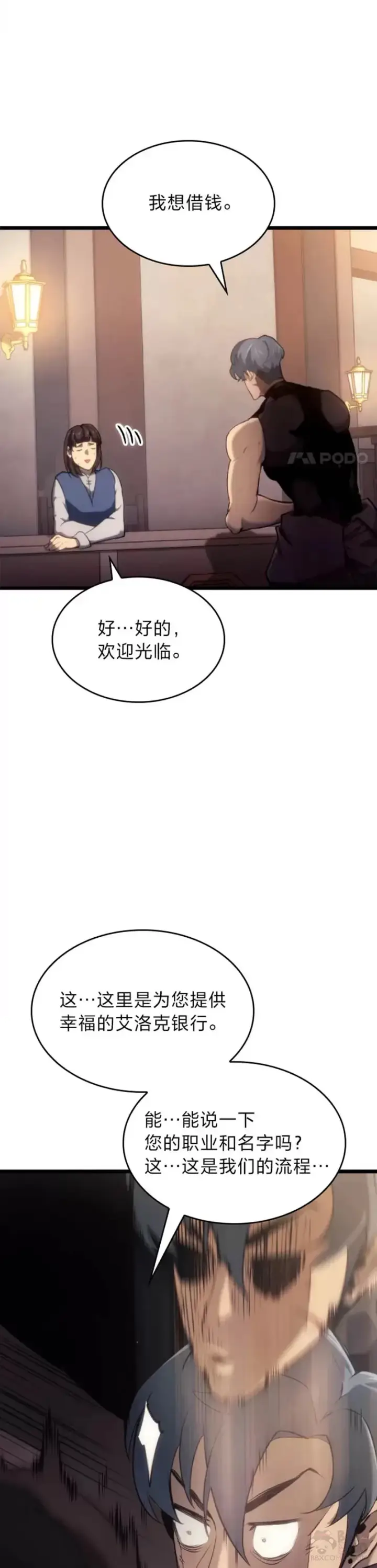 漫画《SSS级狂战士回归》第23话 穷追不舍第31张图