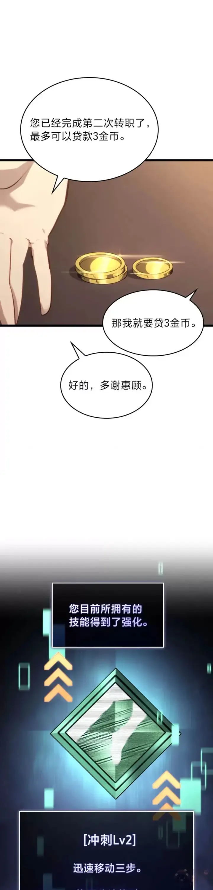 漫画《SSS级狂战士回归》第23话 穷追不舍第33张图