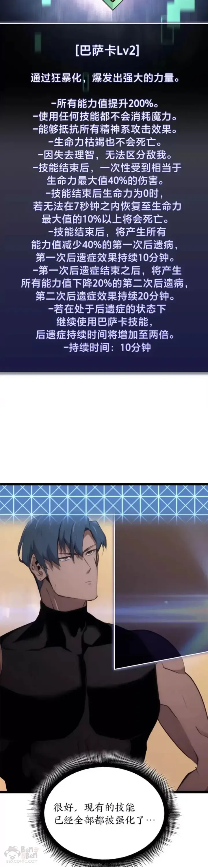 漫画《SSS级狂战士回归》第23话 穷追不舍第35张图