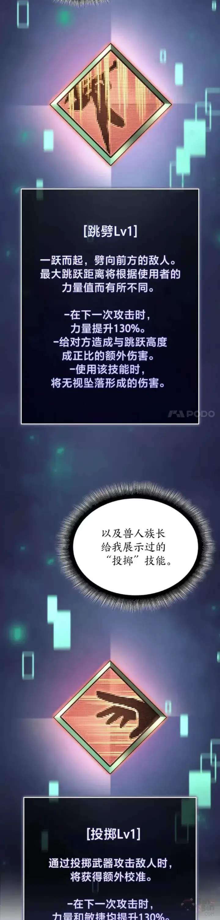 漫画《SSS级狂战士回归》第23话 穷追不舍第37张图