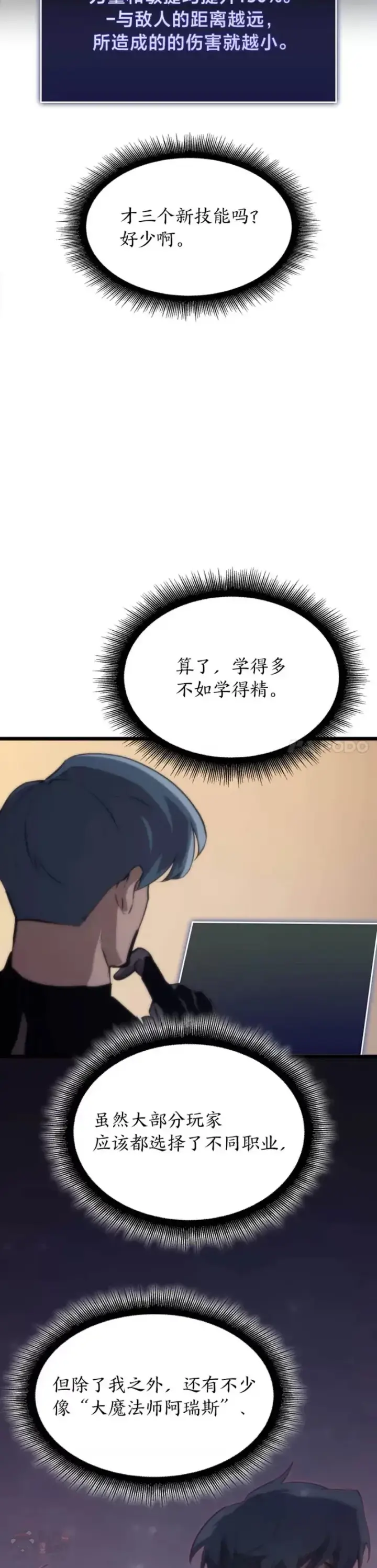 漫画《SSS级狂战士回归》第23话 穷追不舍第38张图