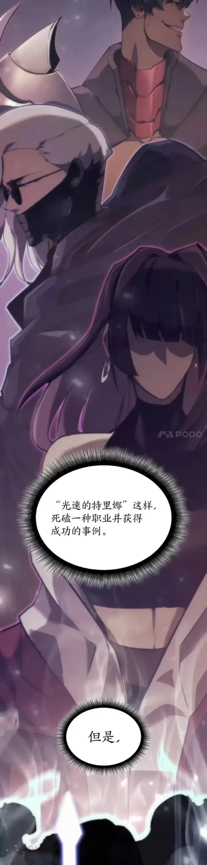 漫画《SSS级狂战士回归》第23话 穷追不舍第39张图