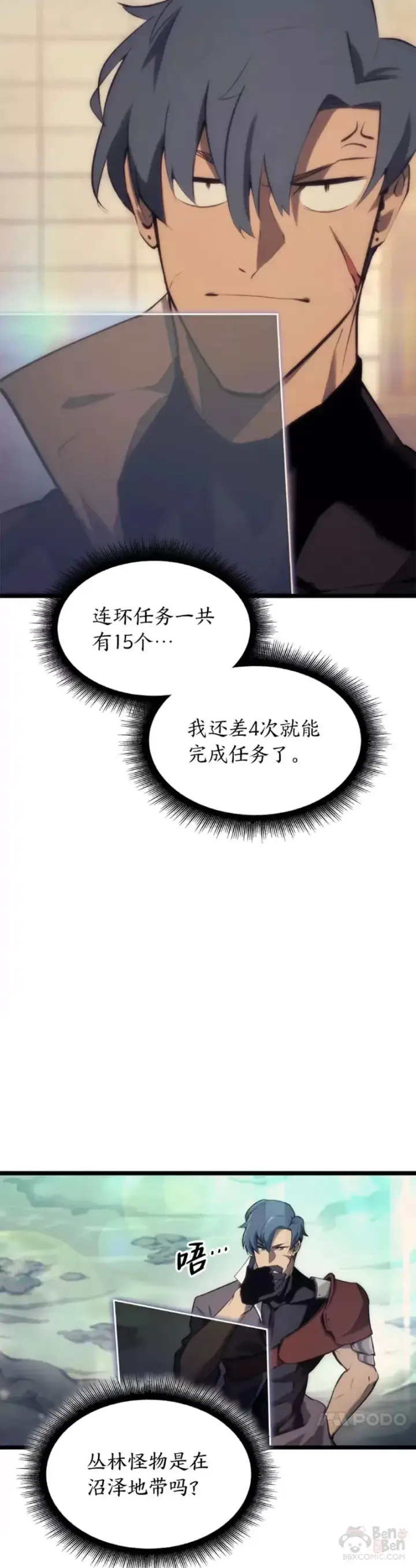 漫画《SSS级狂战士回归》第23话 穷追不舍第43张图