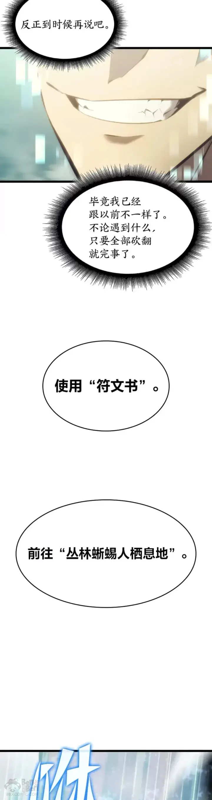 漫画《SSS级狂战士回归》第23话 穷追不舍第45张图