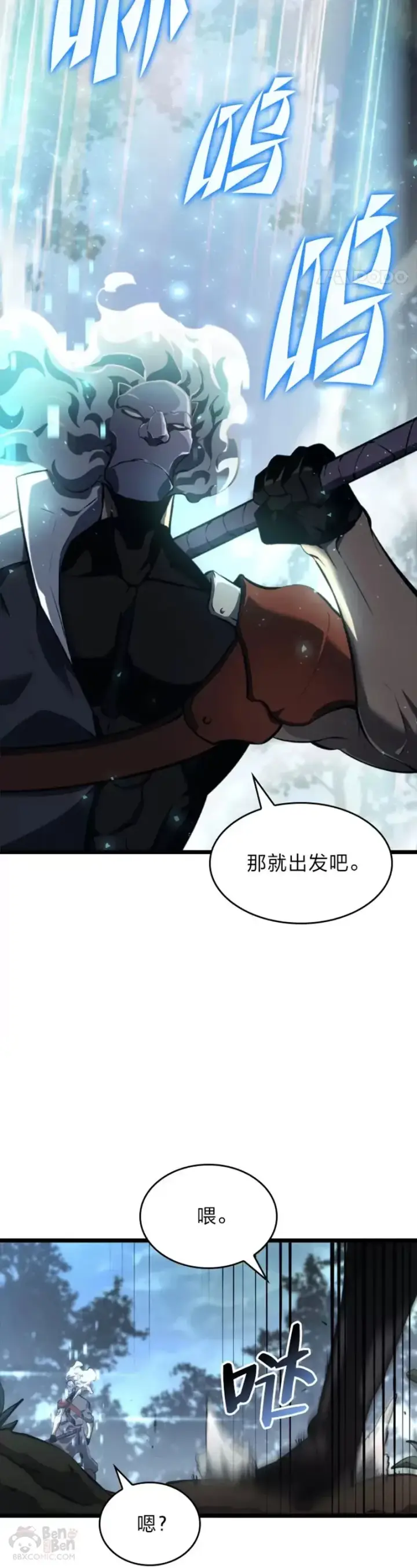 漫画《SSS级狂战士回归》第23话 穷追不舍第46张图