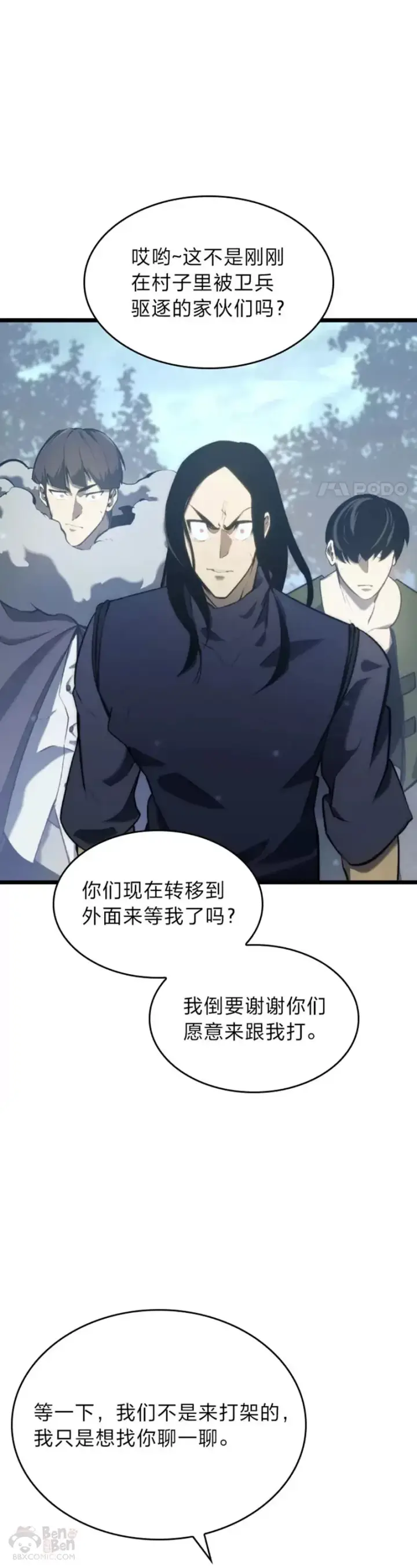 漫画《SSS级狂战士回归》第23话 穷追不舍第47张图