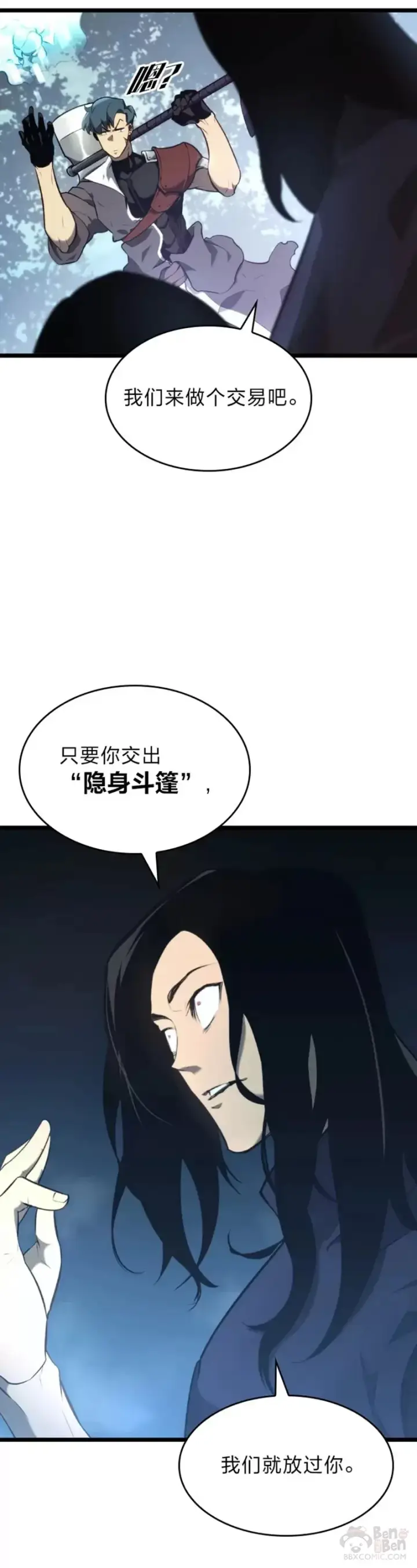 漫画《SSS级狂战士回归》第23话 穷追不舍第48张图