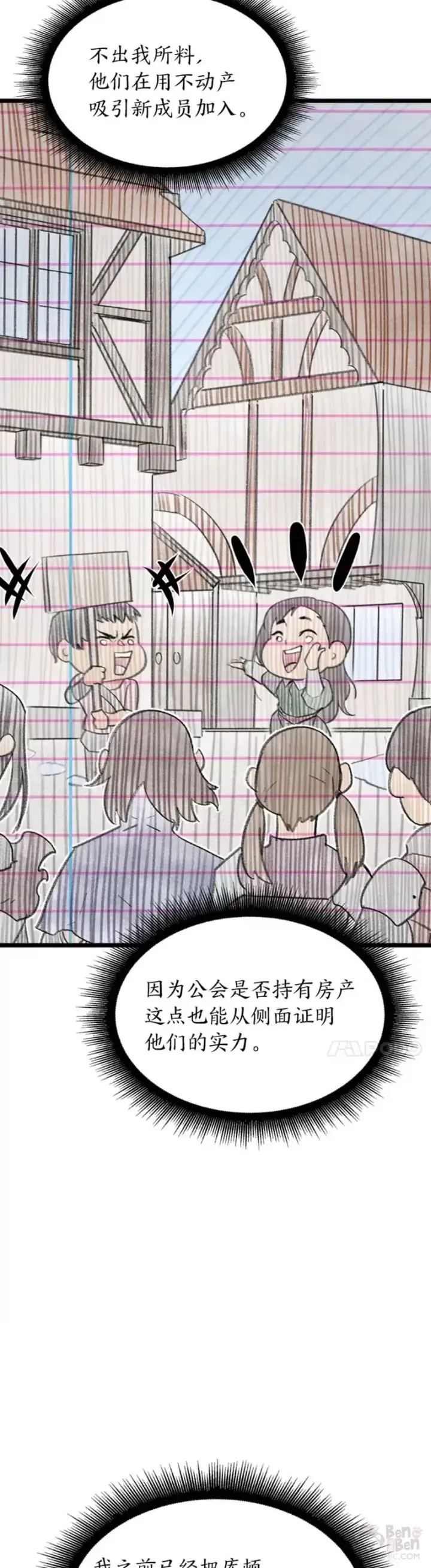漫画《SSS级狂战士回归》第23话 穷追不舍第5张图