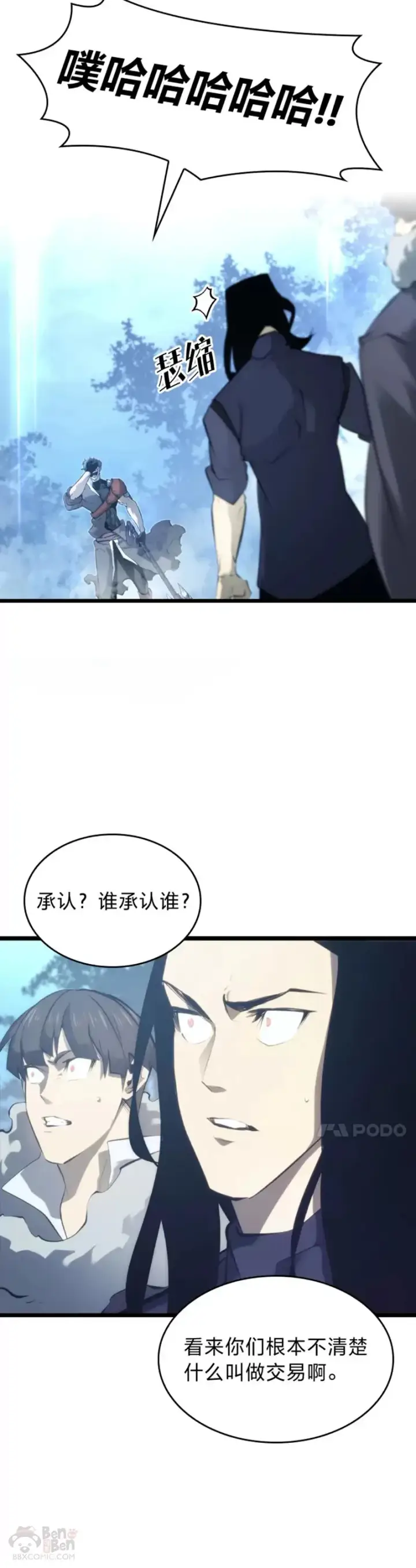 漫画《SSS级狂战士回归》第23话 穷追不舍第50张图