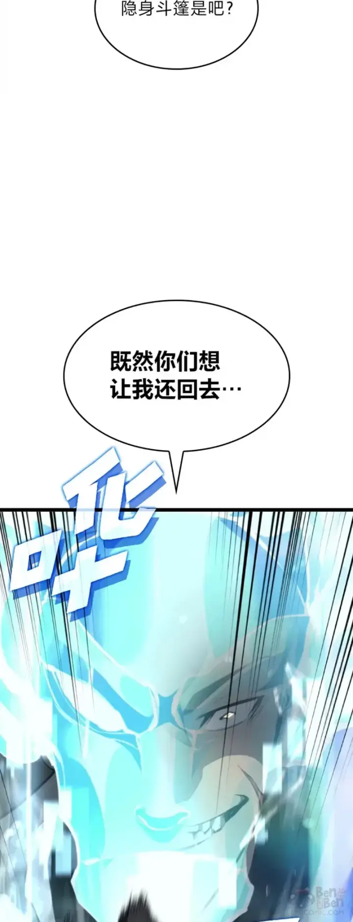 漫画《SSS级狂战士回归》第23话 穷追不舍第54张图