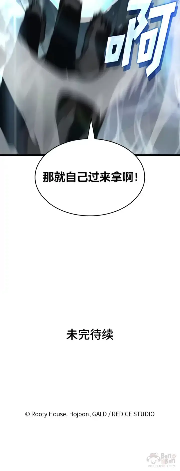 漫画《SSS级狂战士回归》第23话 穷追不舍第55张图