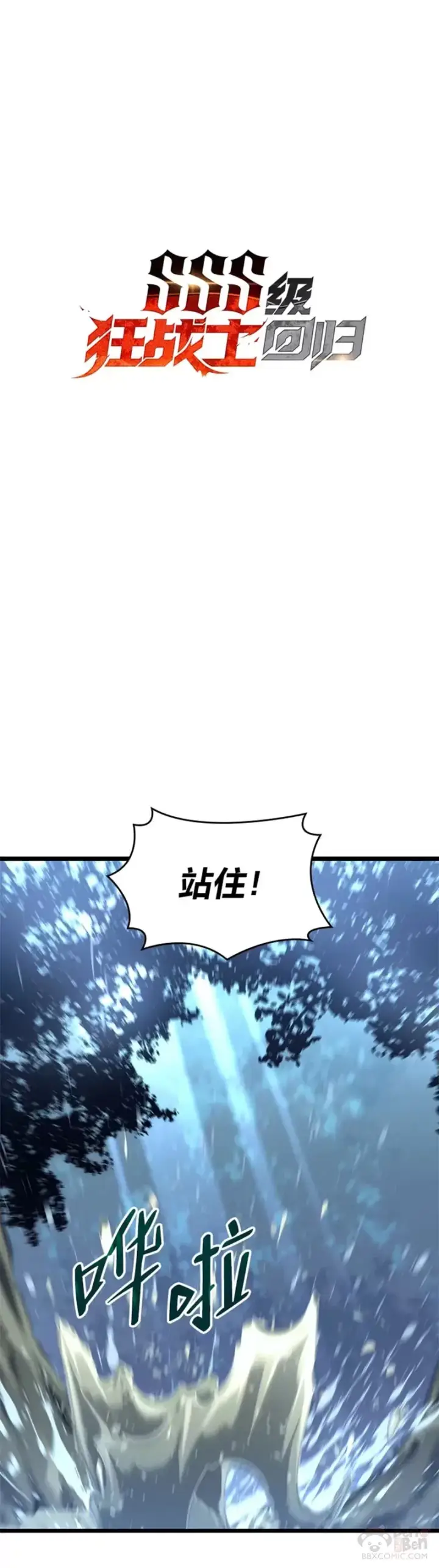 漫画《SSS级狂战士回归》第23话 穷追不舍第56张图