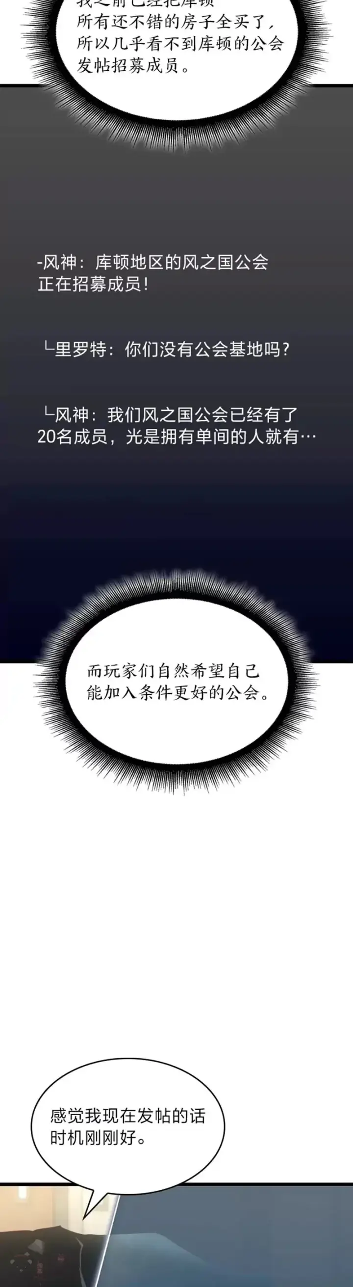 漫画《SSS级狂战士回归》第23话 穷追不舍第6张图