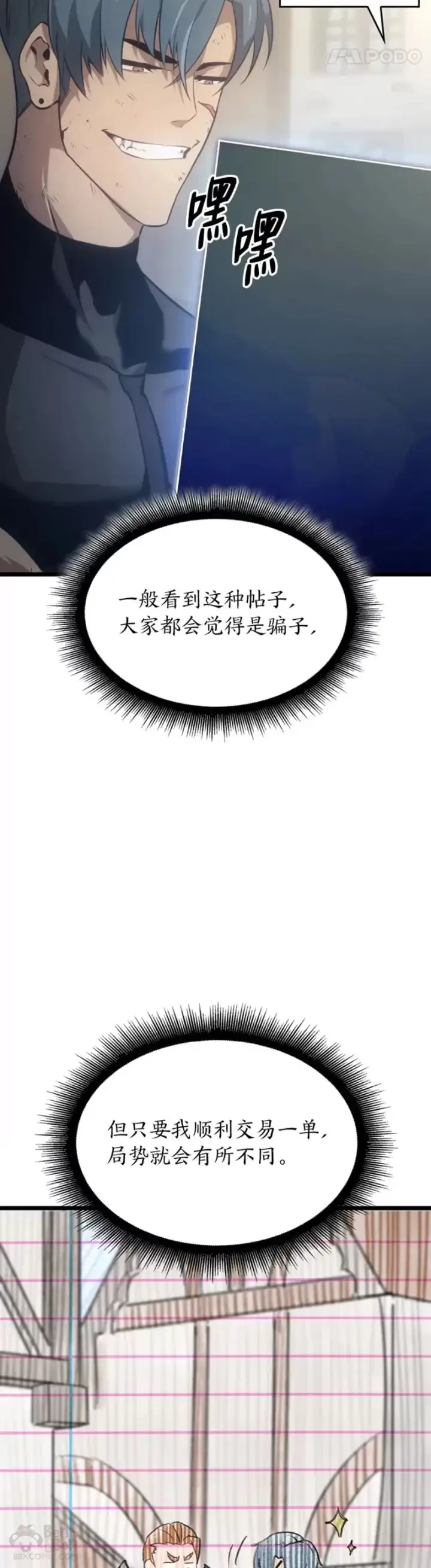 漫画《SSS级狂战士回归》第23话 穷追不舍第8张图