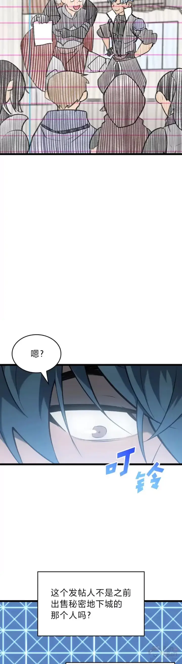 漫画《SSS级狂战士回归》第23话 穷追不舍第9张图