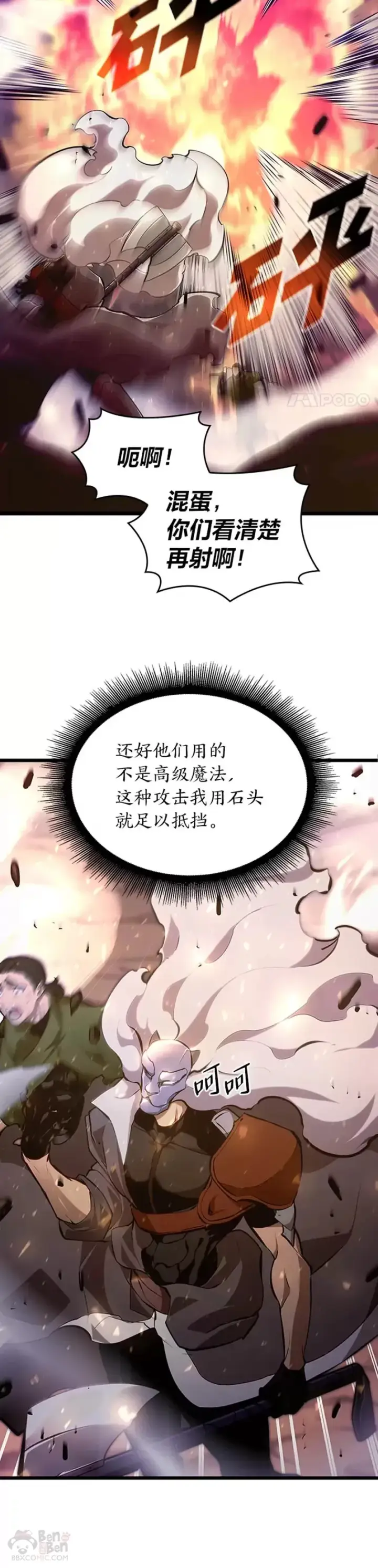 漫画《SSS级狂战士回归》第24话 PPK第24张图