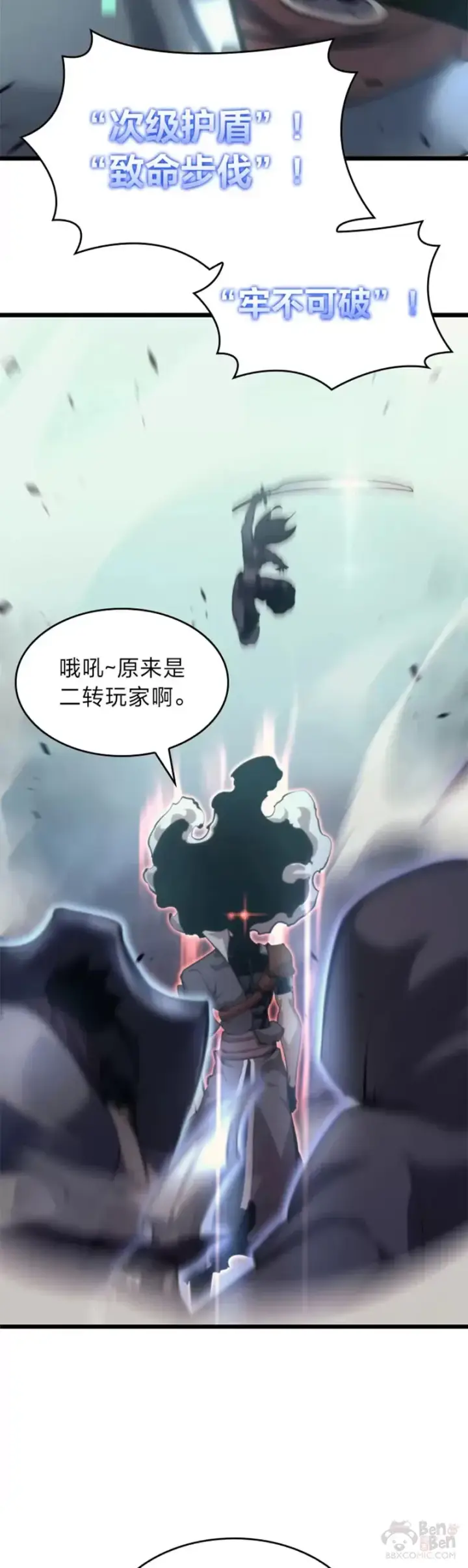 漫画《SSS级狂战士回归》第24话 PPK第33张图