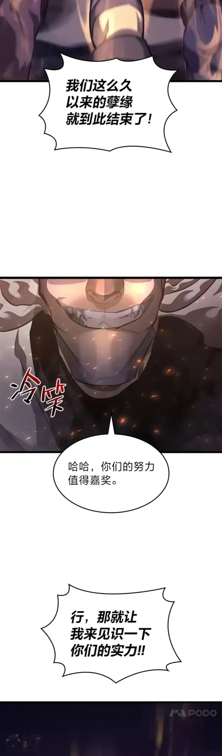 漫画《SSS级狂战士回归》第24话 PPK第42张图