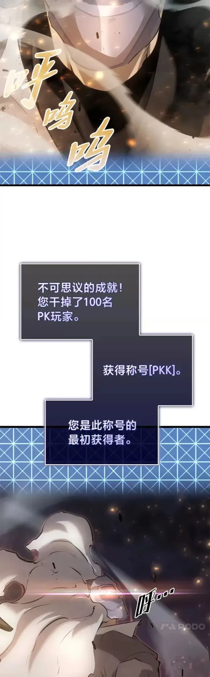 漫画《SSS级狂战士回归》第24话 PPK第52张图