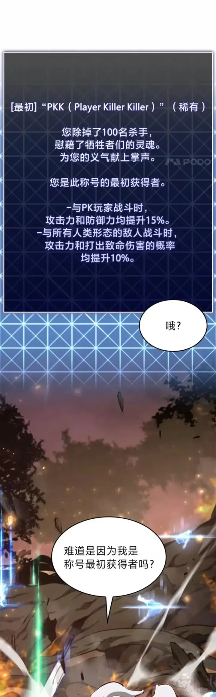 漫画《SSS级狂战士回归》第24话 PPK第54张图