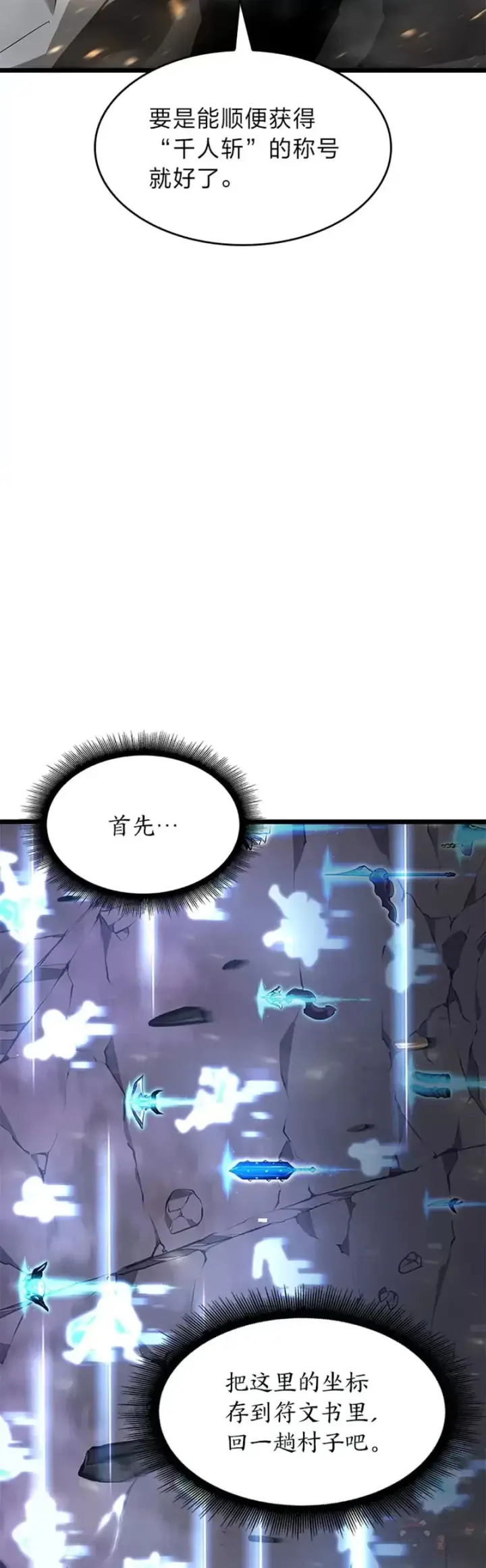 漫画《SSS级狂战士回归》第24话 PPK第57张图