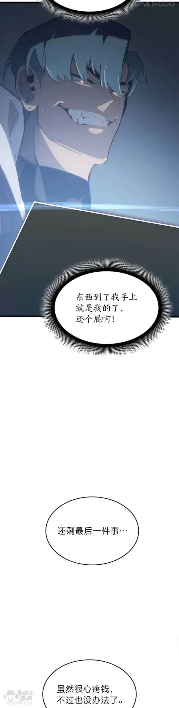 漫画《SSS级狂战士回归》第24话 PPK第62张图