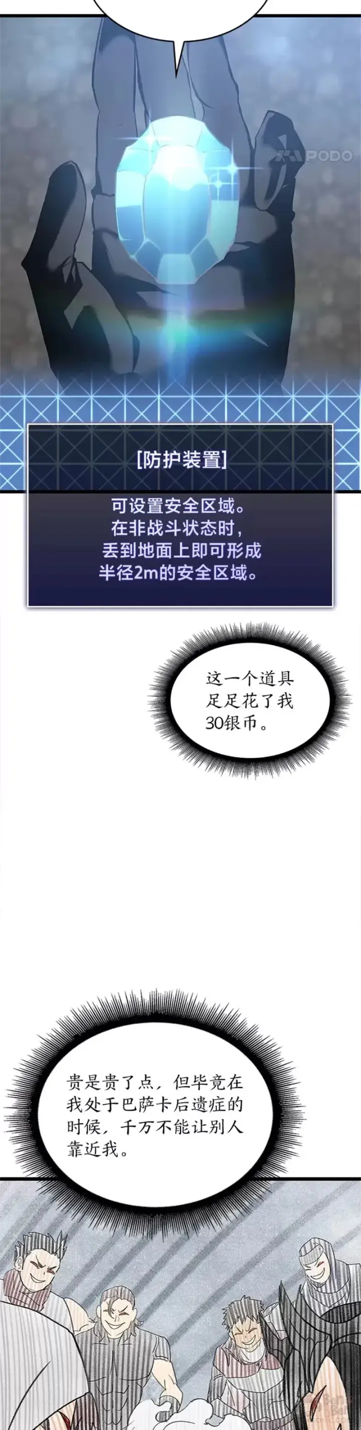 漫画《SSS级狂战士回归》第24话 PPK第63张图