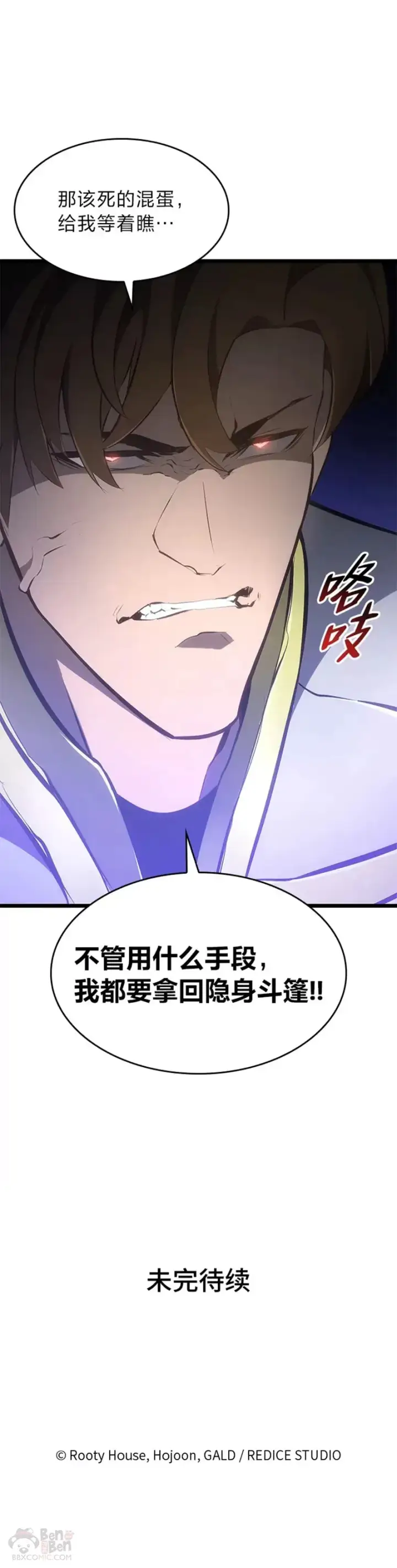 漫画《SSS级狂战士回归》第24话 PPK第70张图
