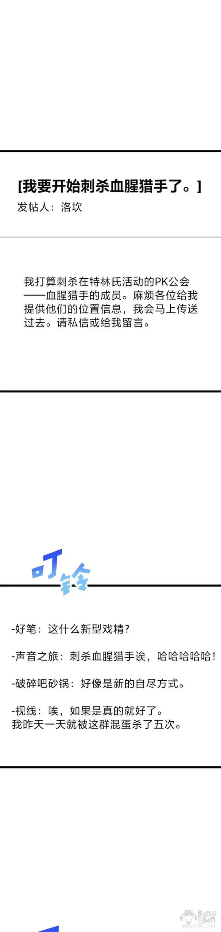 漫画《SSS级狂战士回归》第24话 PPK第71张图