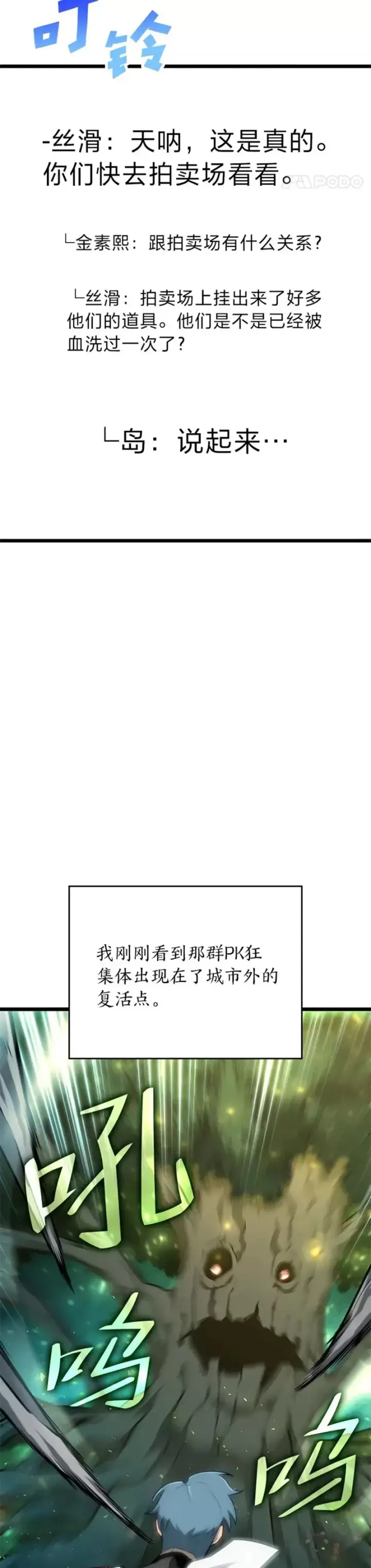 漫画《SSS级狂战士回归》第24话 PPK第72张图