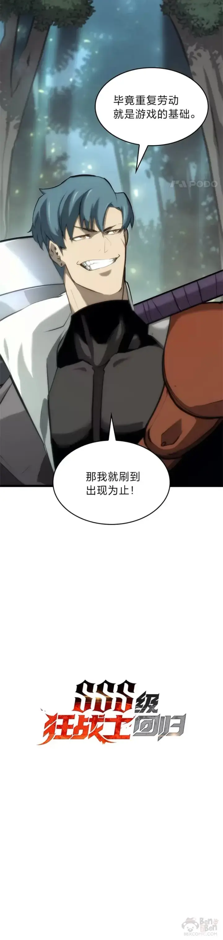 漫画《SSS级狂战士回归》第25话 MP公会的计划第10张图